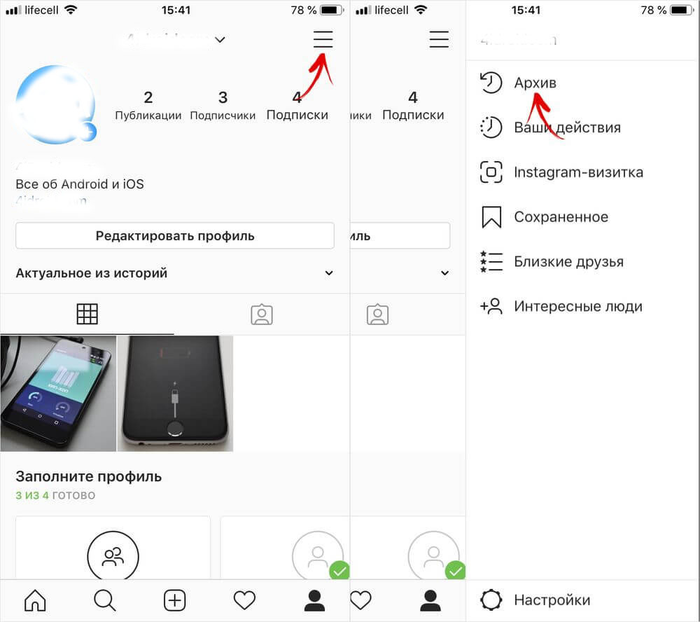  Как удалить аккаунт инстаграм с телефона андроид Приложения  - open-archive-in-instagram