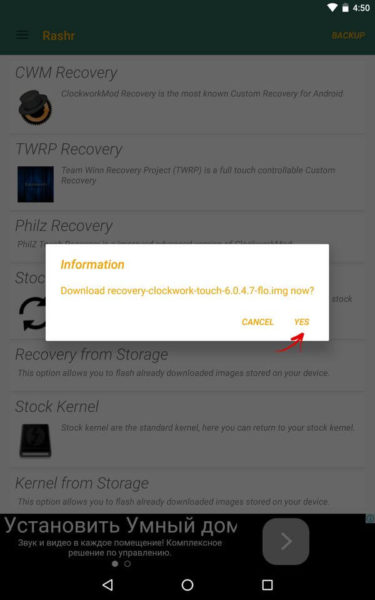  Как установить CWM Recovery Android - Custom Recovery Приложения  - rashr-2