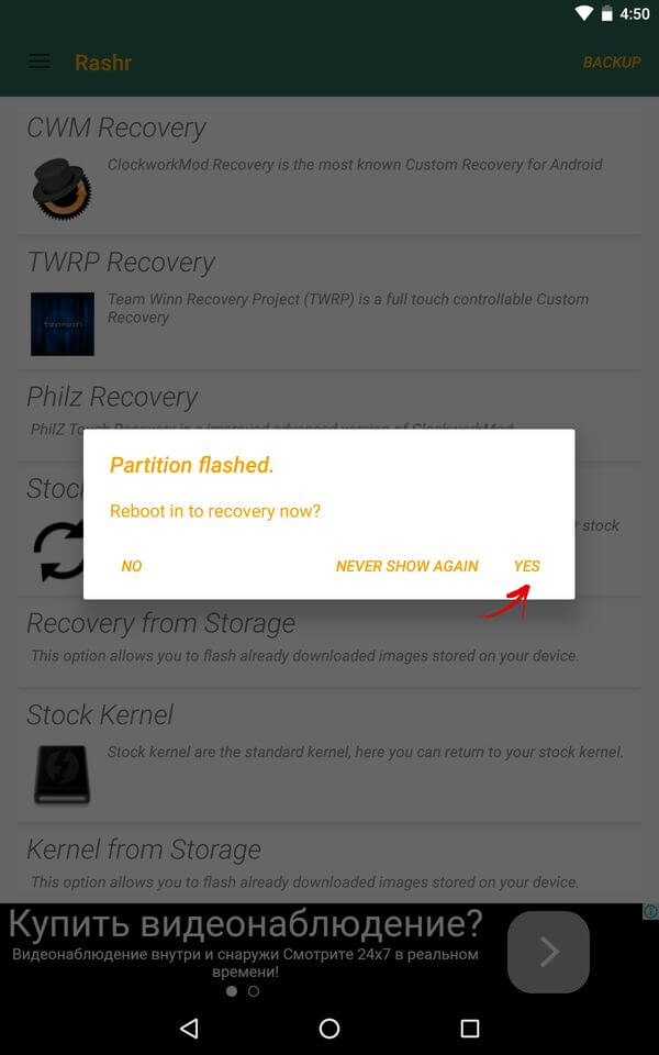  Как установить CWM Recovery Android - Custom Recovery Приложения  - rashr-4