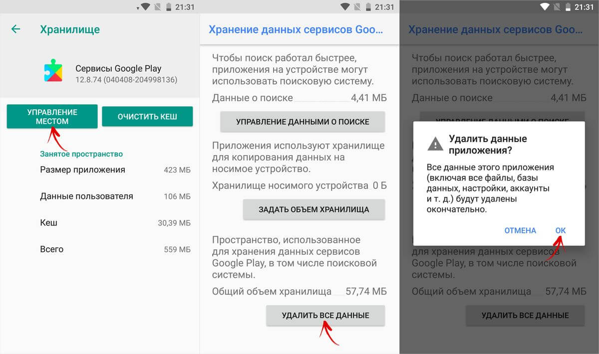  Ошибка 504 при установке приложения на андроид Приложения  - udalit-dannye-prilozheniya-servisy-google-play