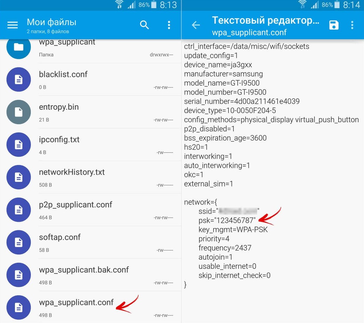 Узнать пароль от WIFI на телефоне андроиде. Как узнать пароль от WIFI Android 5. Где хранятся пароли от WIFI на андроиде.