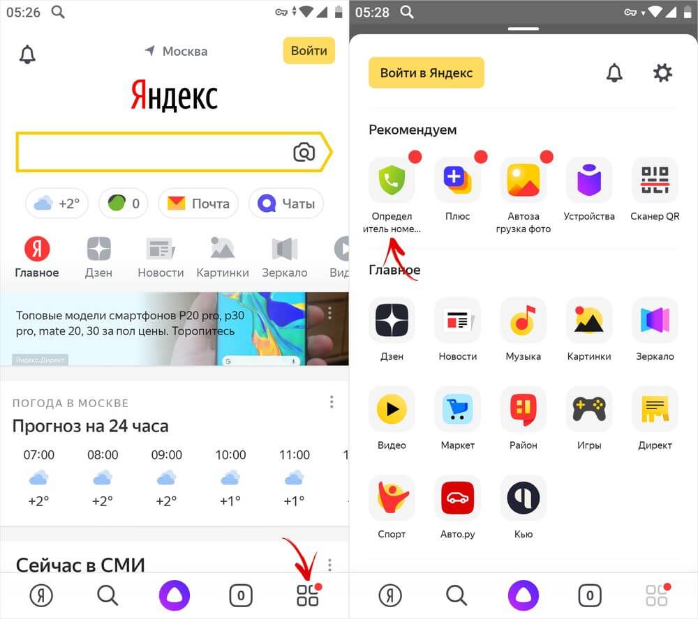  Как включить определитель номера Приложения - caller-id-yandex-app