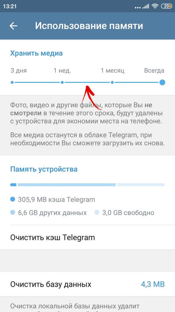  Телеграм занимает много места на айфоне и андроиде Приложения - change-term-of-cache-saving