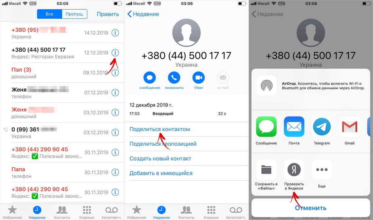  Как включить определитель номера Приложения - check-phone-number-in-yandex