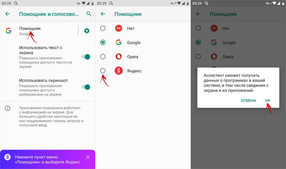  Как включить определитель номера Приложения  - choose-yandex-as-an-assistant