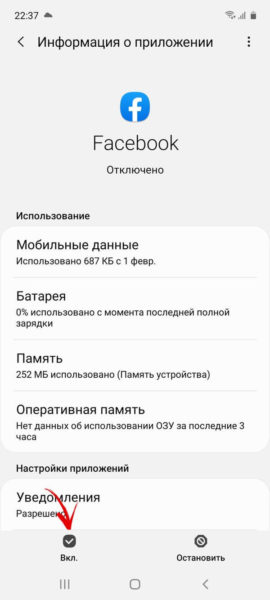  Как удалить фейсбук с андроида на самсунге Приложения  - enable-app-on-samsung-galaxy-phone