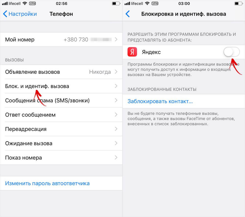  Как включить определитель номера Приложения  - enable-caller-id-on-iphone