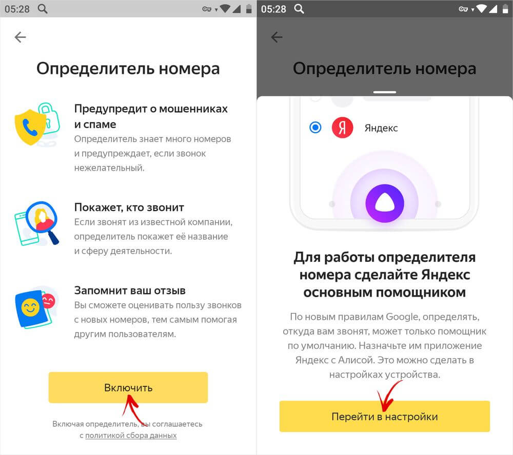  Как включить определитель номера Приложения - enable-caller-id