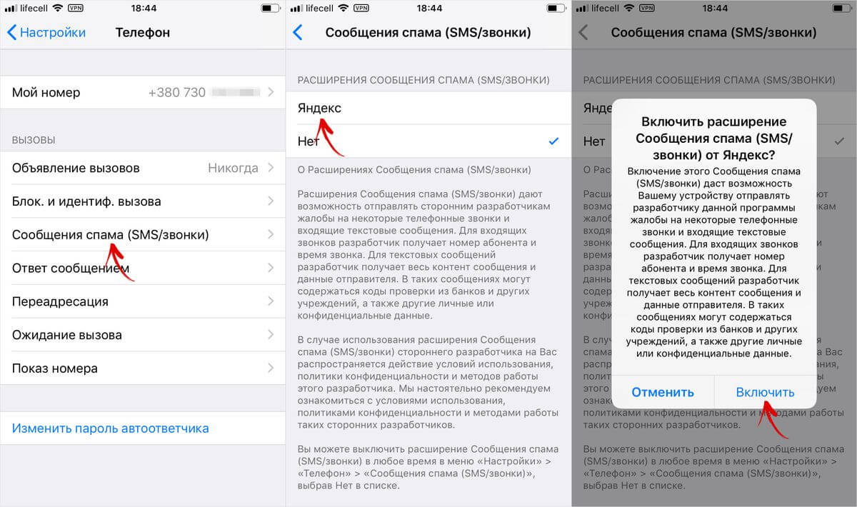  Как включить определитель номера Приложения - enable-yandex-extension-on-iphone