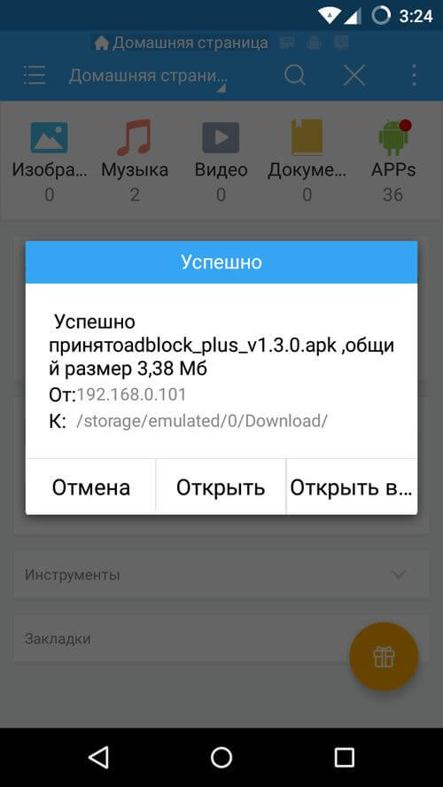  Как передать файл с телефона на планшет Приложения  - file-transfer-android-1