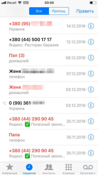  Как включить определитель номера Приложения - iphone-call-log