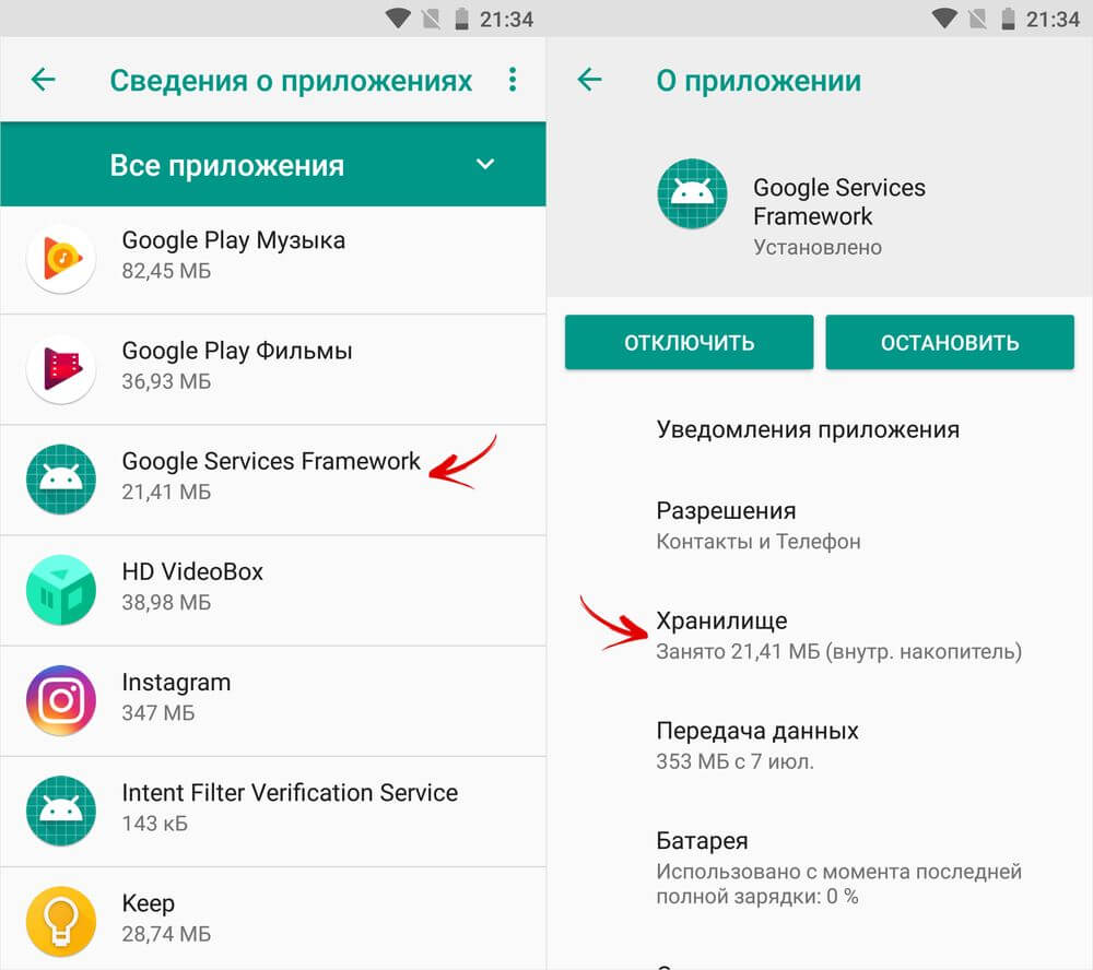  Почему ютуб не работает на андроиде Приложения  - nastrojki-prilozheniya-google-services-framework