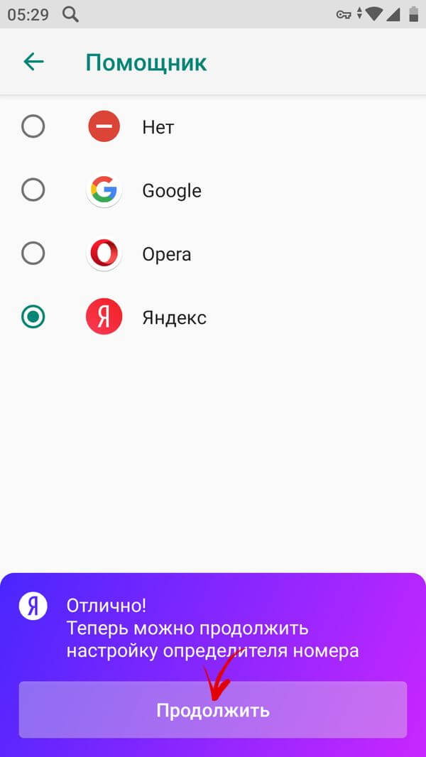  Как включить определитель номера Приложения - return-to-yandex-app