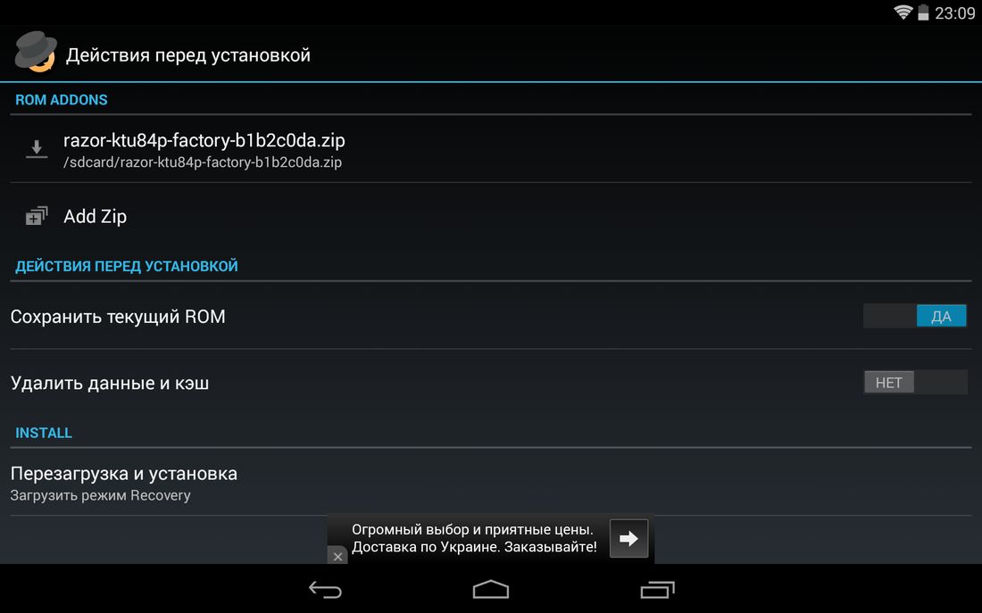  Установка прошивки. Инструкция Приложения  - rom-manager-android-3