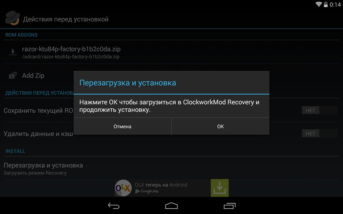  Установка прошивки. Инструкция Приложения  - rom-manager-android-4