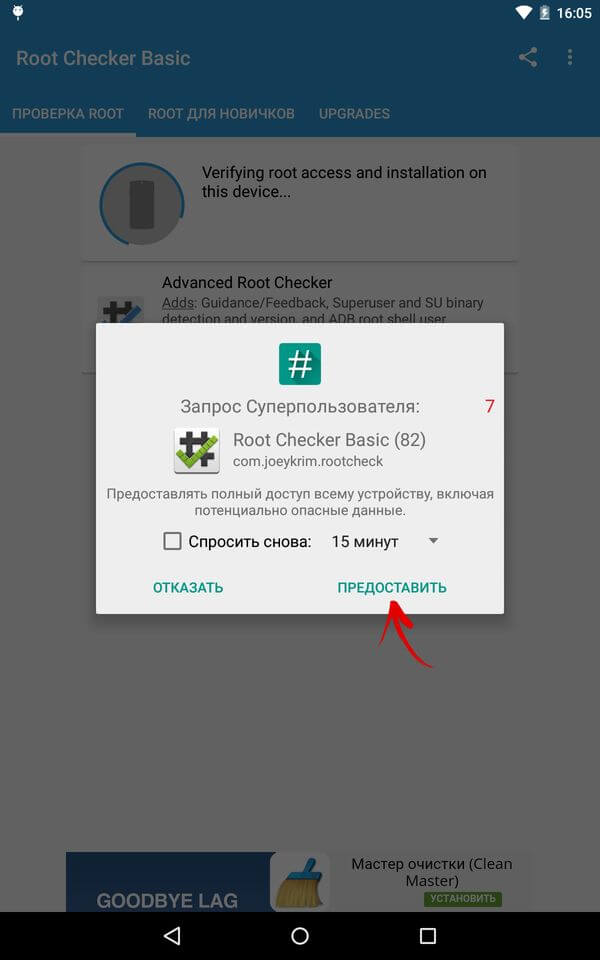  Проверка рут прав Приложения  - root-checker-android-4