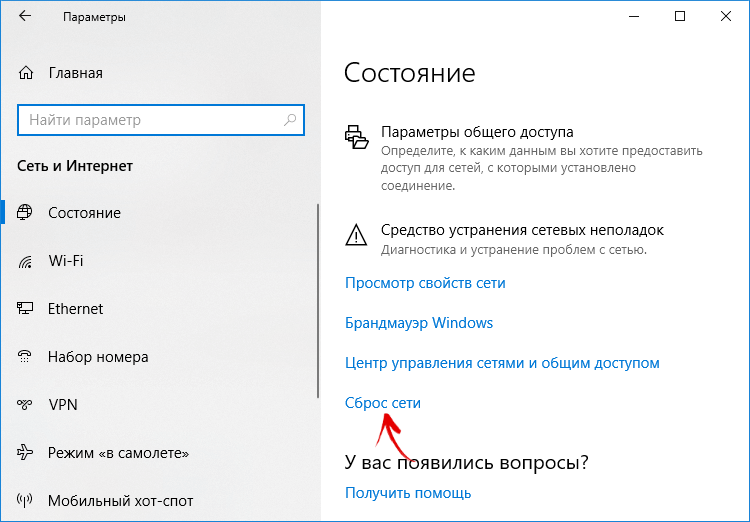 Windows 10 раздача интернет. Сброс сети Windows 10. Раздача интернета с ноутбука по WIFI Windows 10.