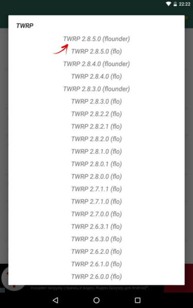  TWRP Recovery скачать и установить Приложения  - twrp-recovery-2
