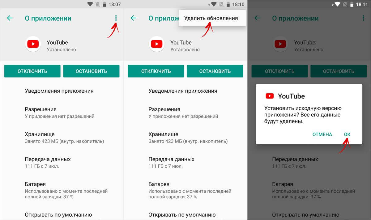  Почему ютуб не работает на андроиде Приложения  - udalit-obnovleniya-prilozheniya