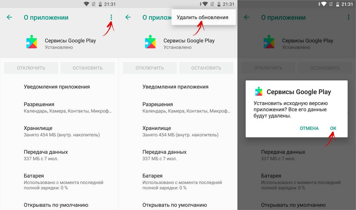 Почему ютуб не работает на андроиде Приложения  - udalit-obnovleniya-servisov-google-play