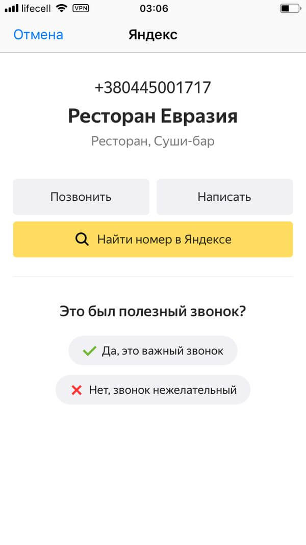  Как включить определитель номера Приложения  - yandex-caller-id-on-iphone-2