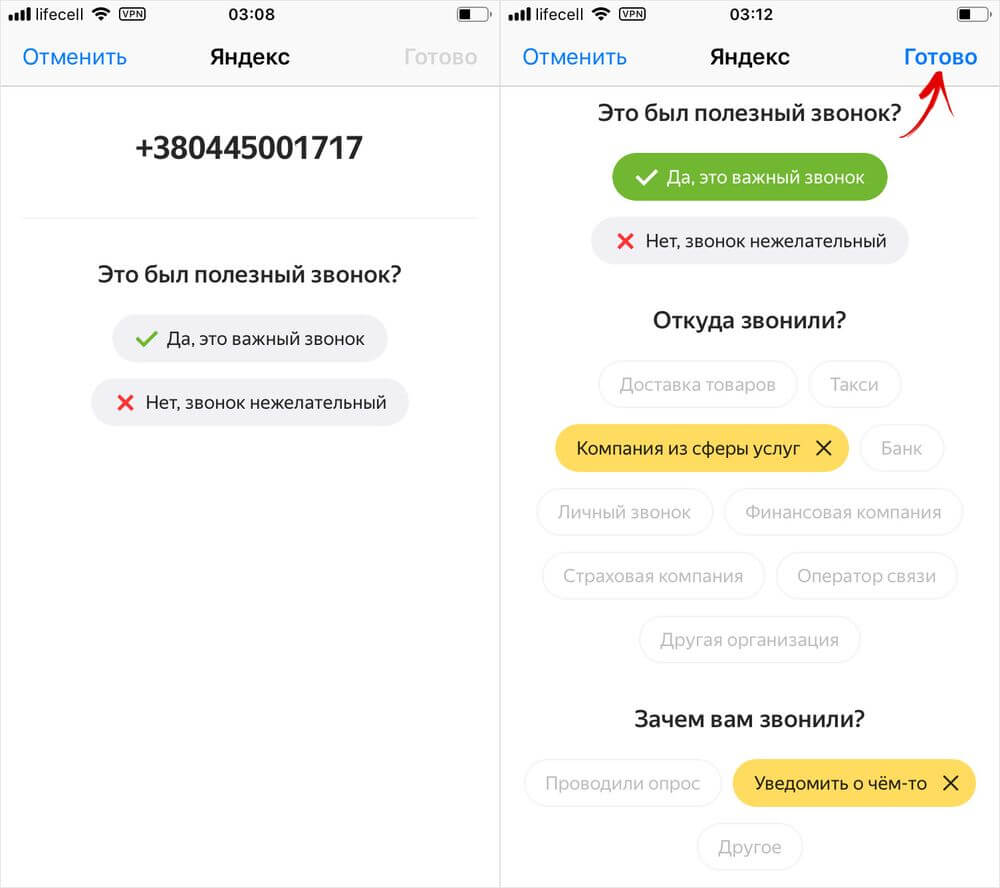  Как включить определитель номера Приложения - yandex-caller-id-on-iphone