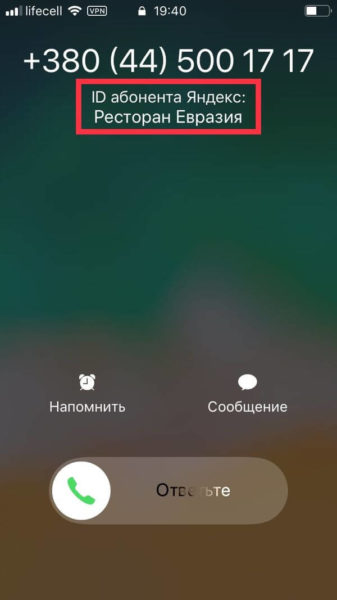  Как включить определитель номера Приложения  - yandex-caller-id-on-iphone