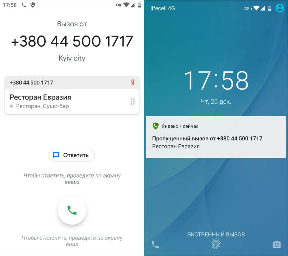  Как включить определитель номера Приложения - yandex-caller-id-on-lock-screen