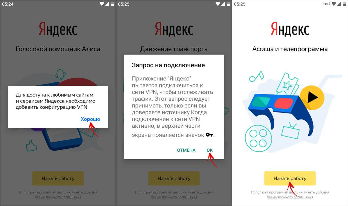  Как включить определитель номера Приложения  - yandex-vpn