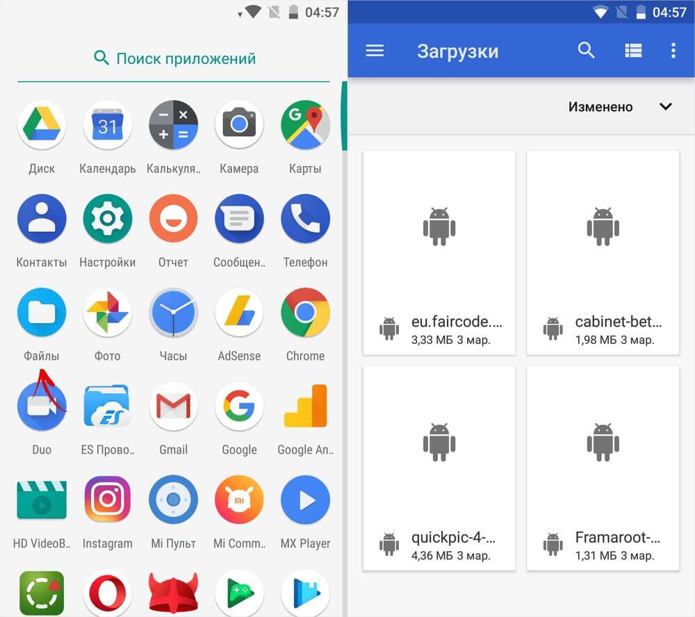 Скачанные файлы гугл. Где их найти - 4APK