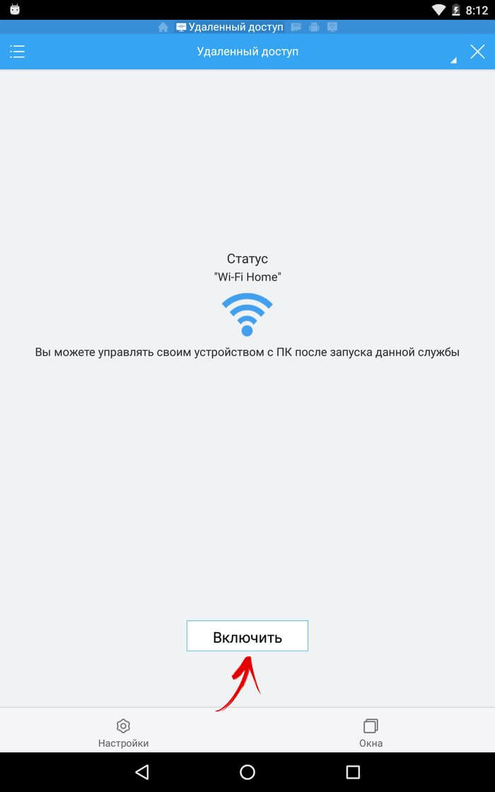  Как передать файл с телефона на планшет Приложения  - zapuskaem-server-android-2