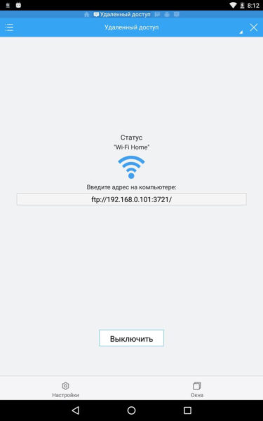  Как передать файл с телефона на планшет Приложения  - zapuskaem-server-android-3