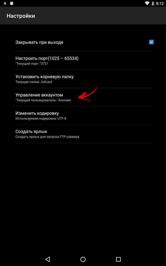  Как передать файл с телефона на планшет Приложения  - zapuskaem-server-android-4