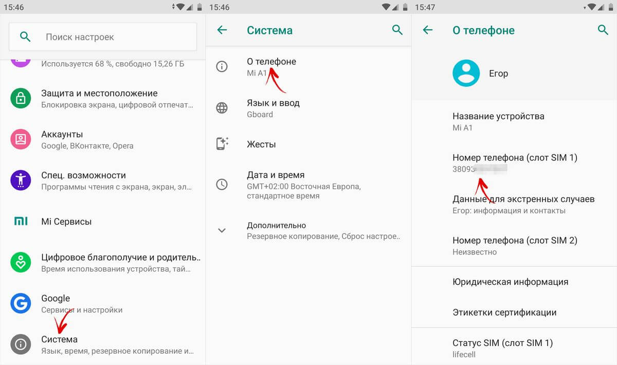  Как узнать номер оператора Водафон Приложения  - about-phone-in-settings-on-android