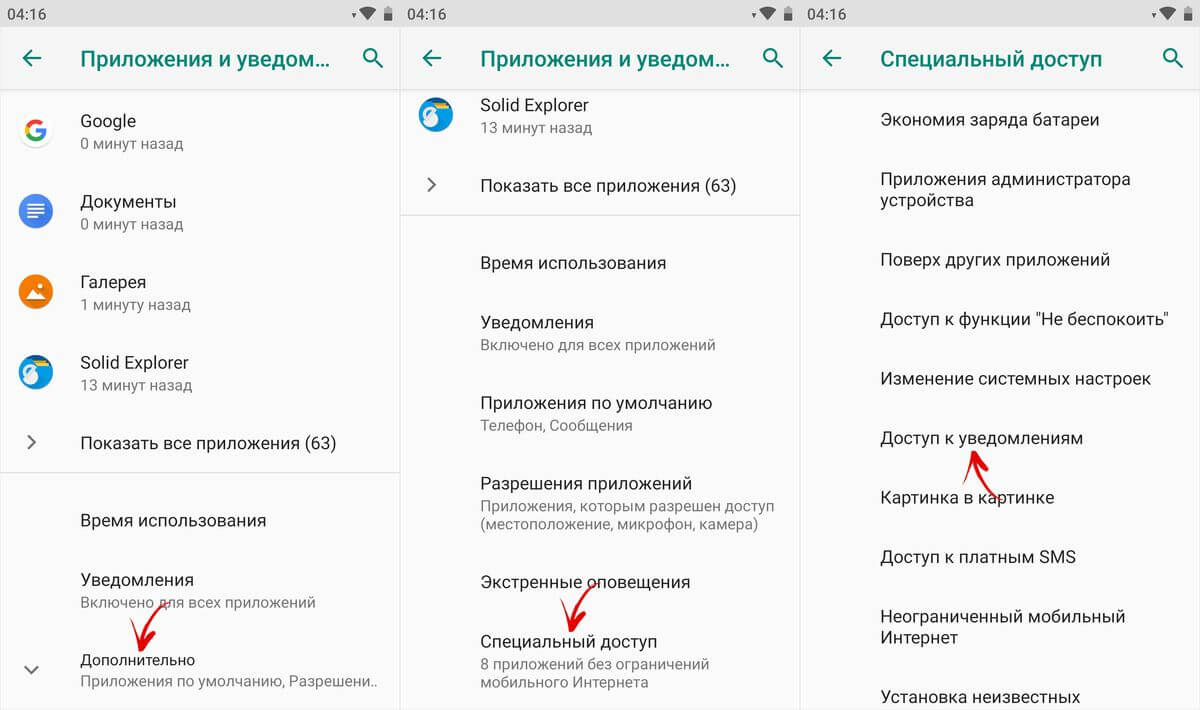  Как снять с планшета и смартфона скринкаст Приложения  - access-to-notifications-in-android-settings