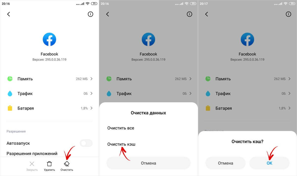  Как очистить кэш на Android Приложения  - clear-app-cache-on-xiaomi