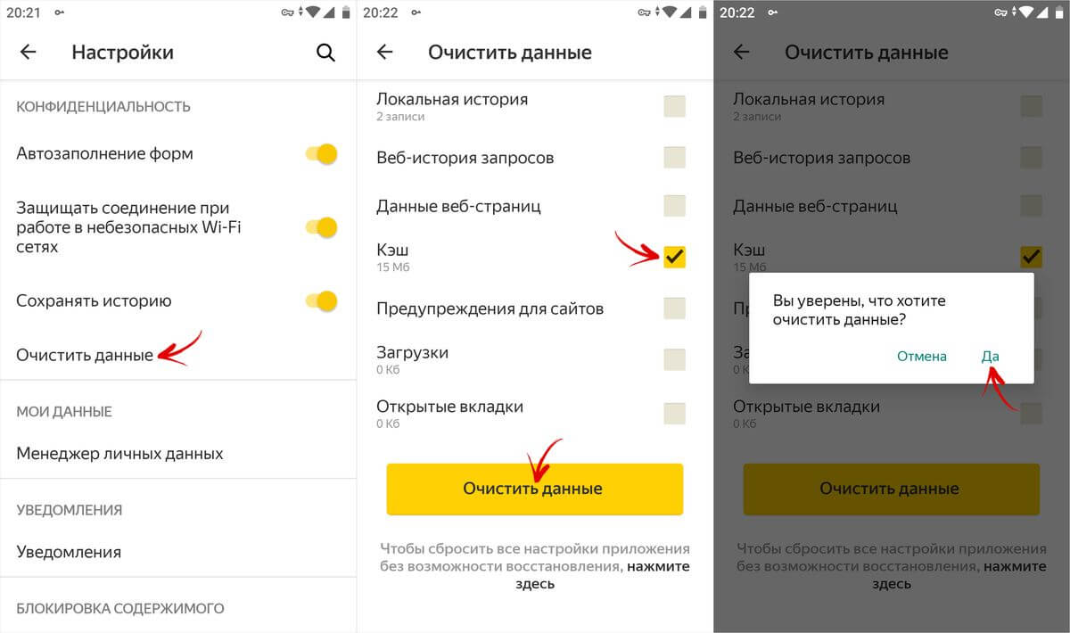  Как очистить кэш на Android Приложения  - clear-cache-in-the-yandex-browser