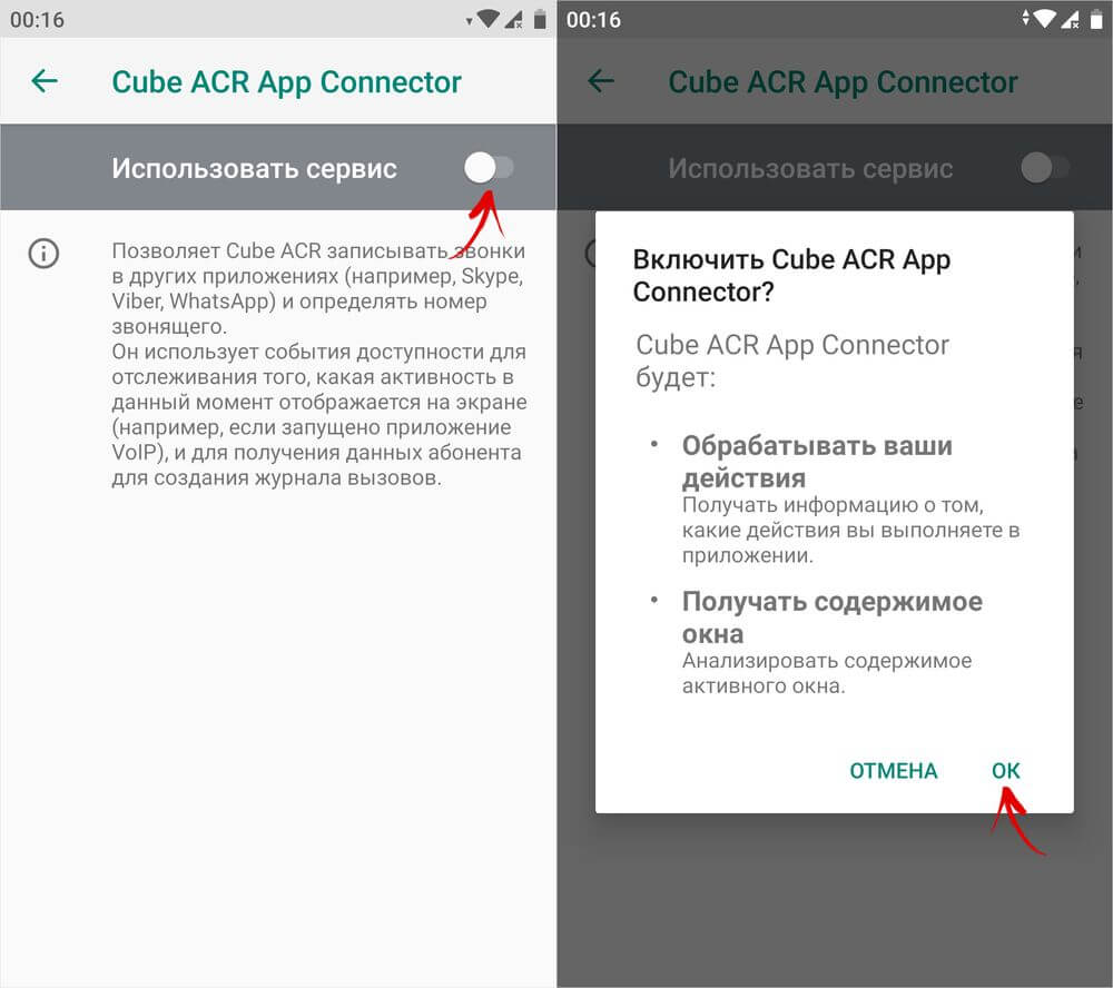  Помощник записи звонков acr как включить андроид Приложения  - enable-cube-acr-connector