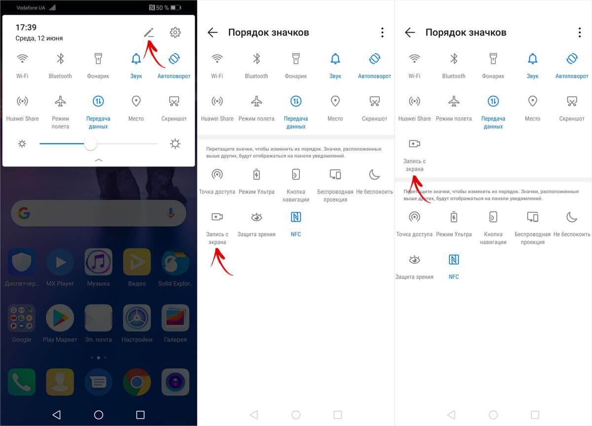  Как снять с планшета и смартфона скринкаст Приложения  - enable-screen-recording-button-in-notification-panel-in-emui