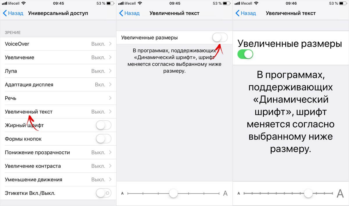  Как уменьшить шрифт в айфоне Приложения  - ios-enlarged-text