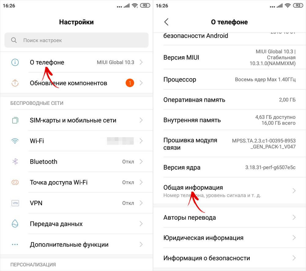  Как узнать номер оператора Водафон Приложения - miui-settings-about-phone