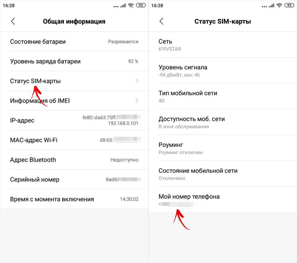  Как узнать номер оператора Водафон Приложения - miui-sim-card-status