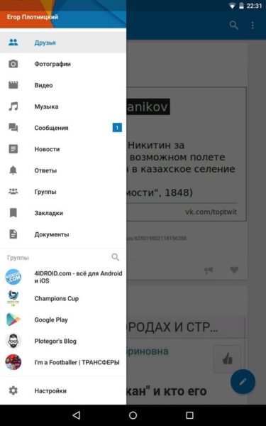  Приложения вк с невидимкой для андроид Приложения - nevidimka-vk-1