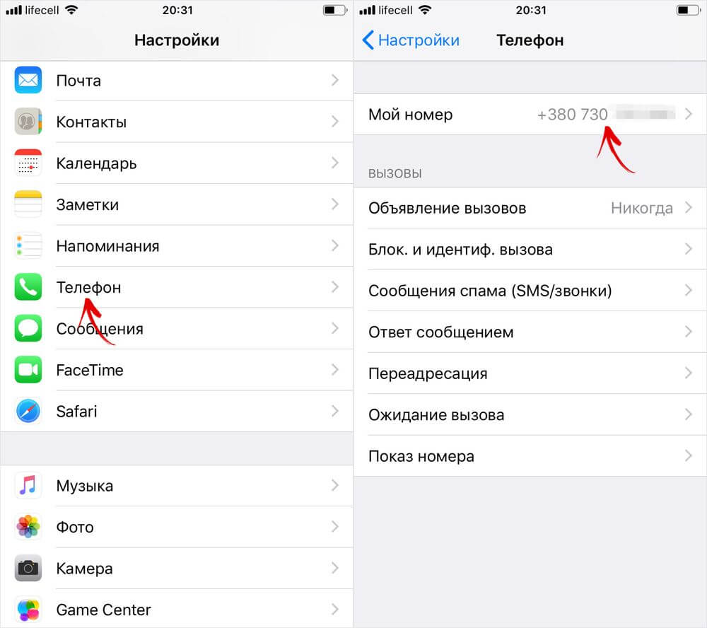  Как узнать номер оператора Водафон Приложения - phone-settings-on-iphone