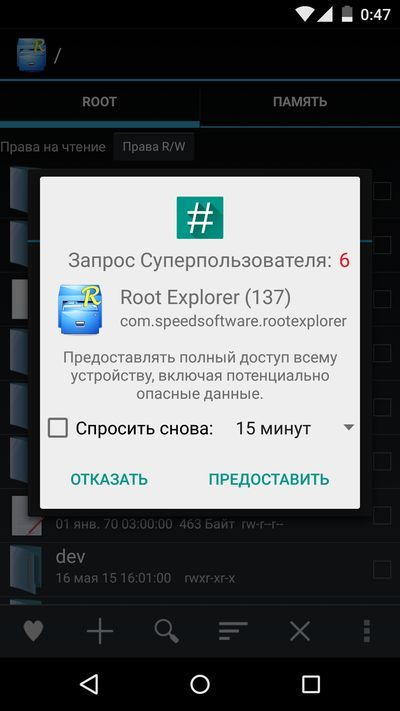  Root Explorer — файловый менеджер для пользователей c правами root Приложения  - root-explorer-9