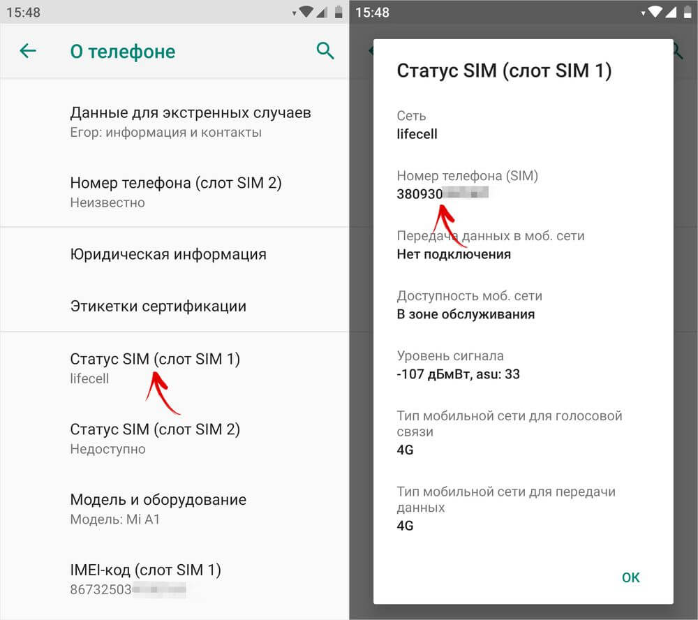  Как узнать номер оператора Водафон Приложения  - sim-status-on-android