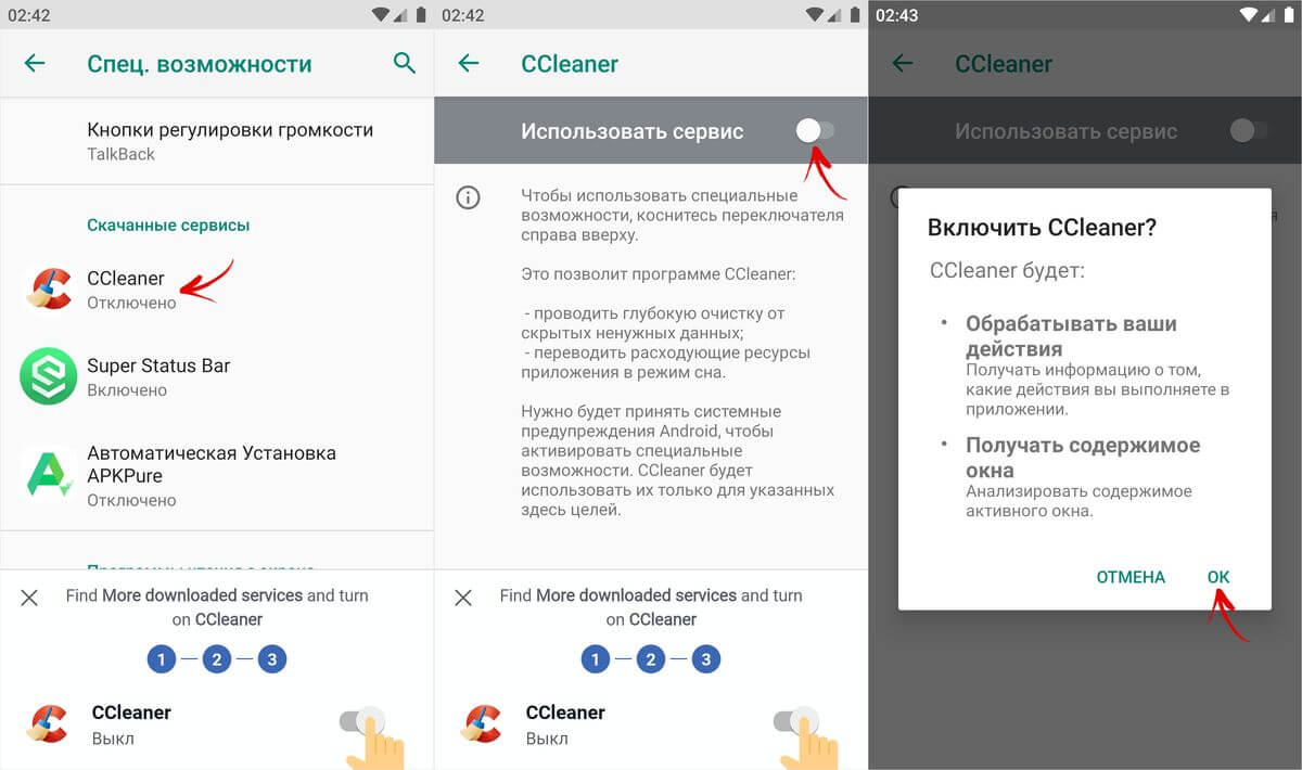  Как очистить кэш на Android Приложения  - turn-on-ccleaner-services