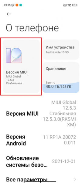  Как обновить смартфон Хонор и Хуавей до EMUI 12 Приложения  - 2_Sposoby_obnovleniya_MIUI