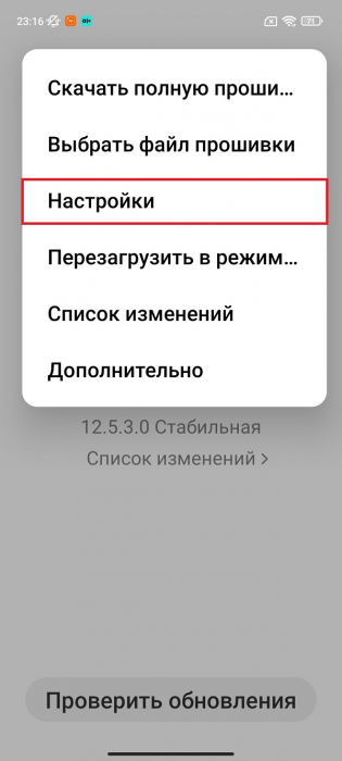  Как обновить смартфон Хонор и Хуавей до EMUI 12 Приложения  - 4_Sposoby_obnovleniya_MIUI