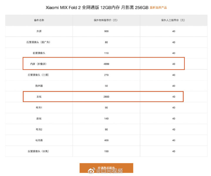  Xiaomi объявила стоимость ремонта Mix Fold 2 Xiaomi  - prosche_vybrosit_xiaomi_nazvala_stoimost_remonta_mix_fold_2_picture2_0